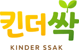 킨더싹